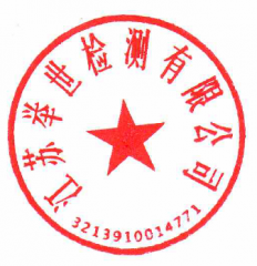 江苏举世检测有限公司相关印章变更公告